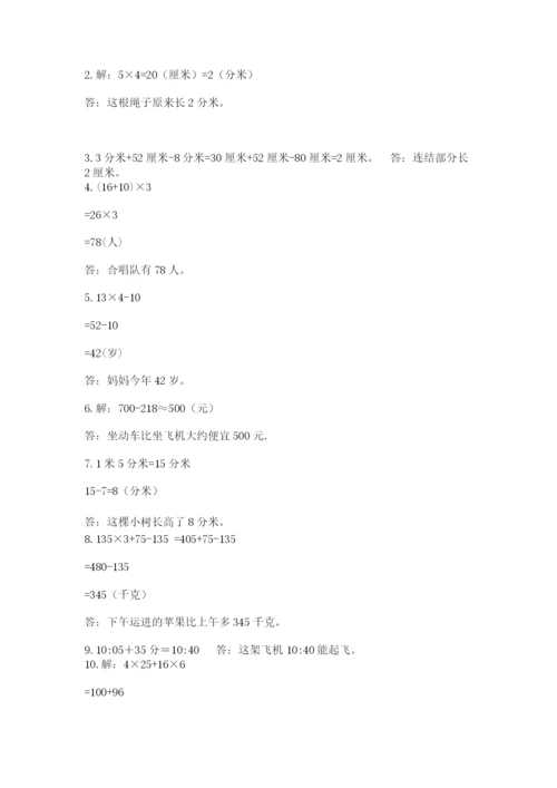 小学三年级数学应用题50道实验班.docx