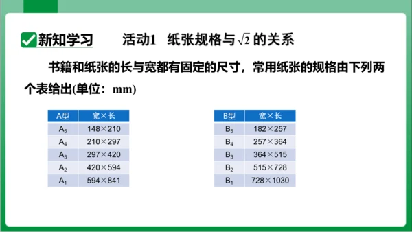 【2024春人教版八下数学高效实用课件】16.4 数学活动 课件(共14张PPT)