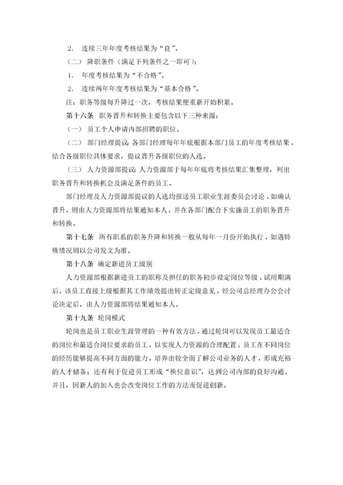 员工职业生涯管理办法.docx