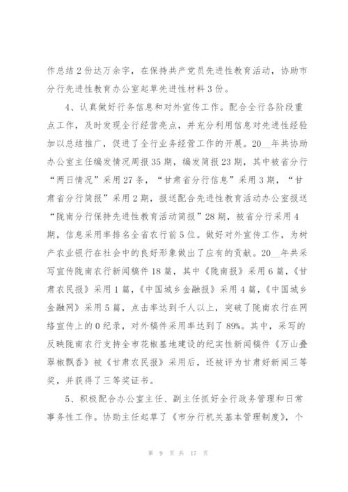 实用的文秘工作总结范文.docx