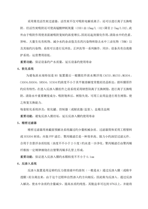 吨纯净水生产设计专题方案.docx