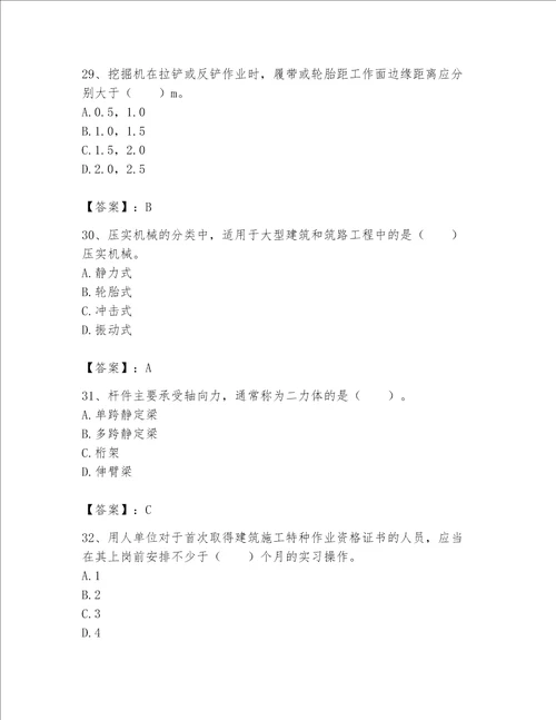 2023年机械员考试完整题库（考点提分）