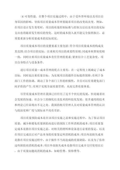 成本管理的论文范文集锦.docx