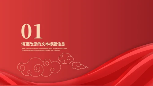 红色中国风公司年会表彰庆典PPT模板