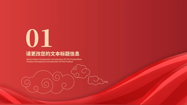 红色中国风公司年会表彰庆典PPT模板