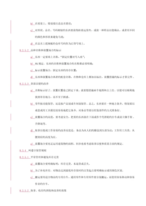 公司5S管理培训标准手册.docx