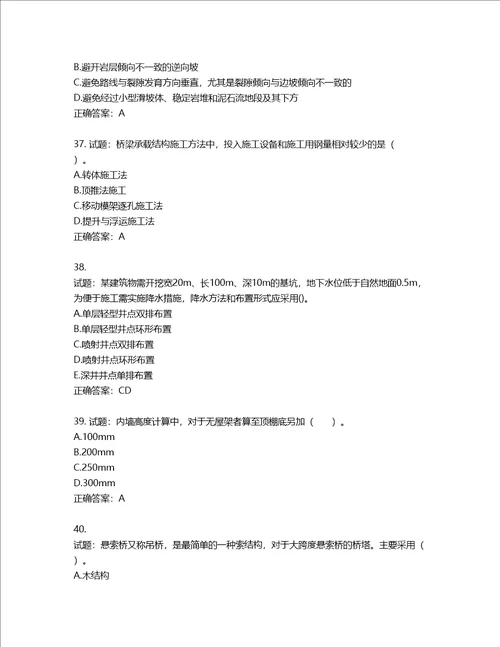 造价工程师土建工程技术与计量考试试题含答案第251期