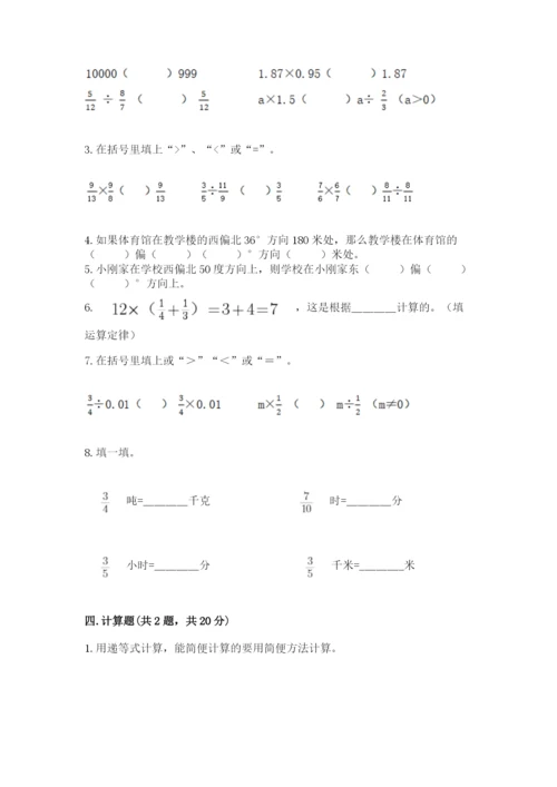 人教版六年级上册数学期中考试试卷附答案（满分必刷）.docx