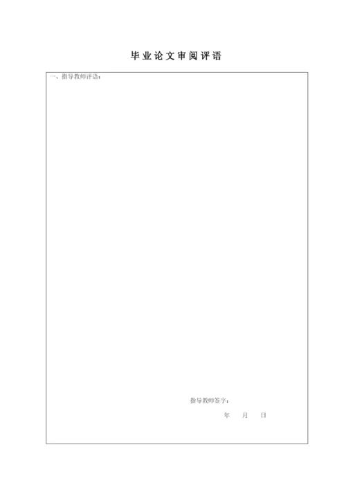 毕业论文《家电行业销售人员的薪酬管理研究》.docx