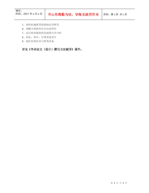 工程(无损检测)专业毕业论文(设计)撰写方法及基本要求.docx