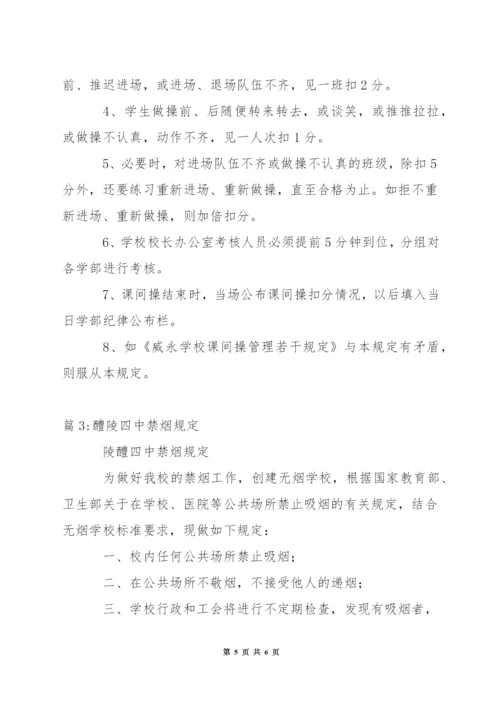 永威学校早锻管理若干规定.docx