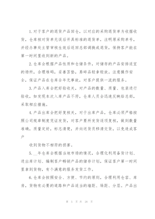 仓库管理员工作计划范文10篇.docx