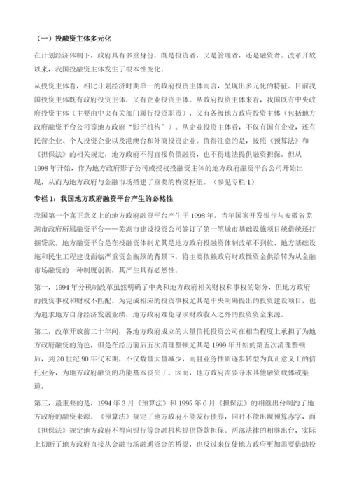 中国固定资产投融资体制的演变、特征与问题.docx