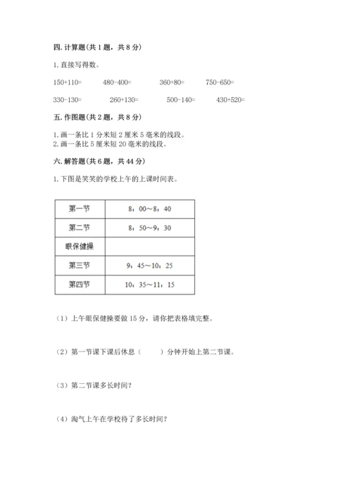 人教版三年级上册数学期中测试卷【考试直接用】.docx