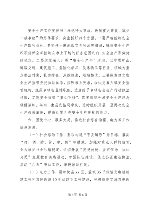 县政府系统廉政建设会议讲话稿.docx