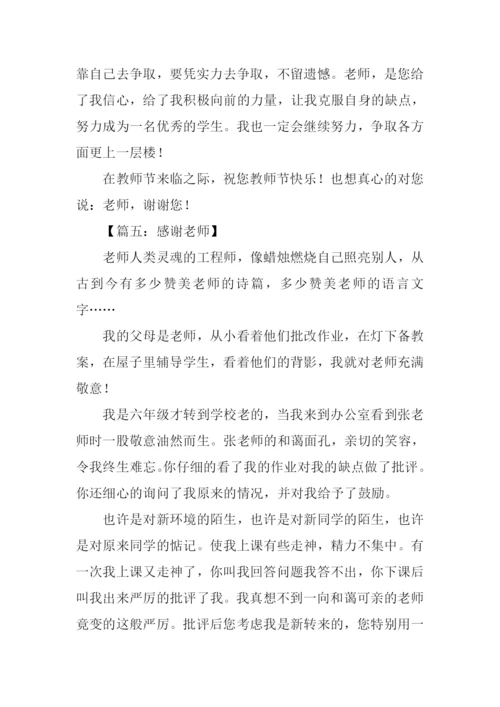 五年级作文感谢老师.docx
