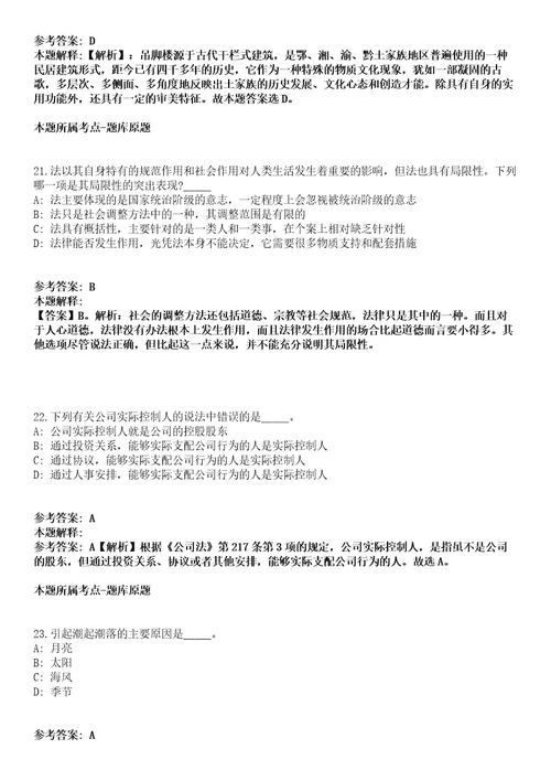 山西2021年01月山西灵丘县事业单位招聘笔试成绩及资格复审通知一强化练习题答案解析第1期