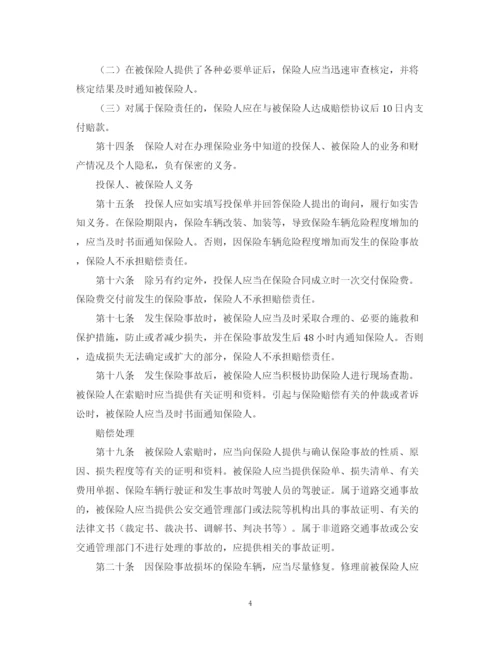 2023年营业用汽车损失保险合同.docx