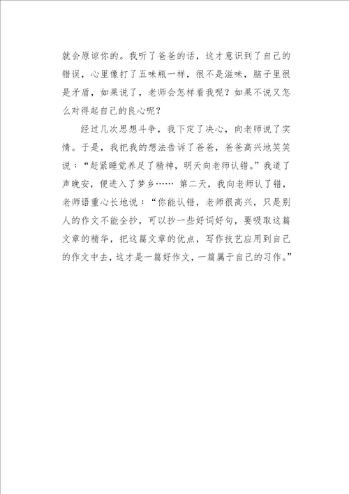 初一作文叙事难忘的教诲700字