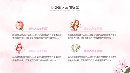 唯美三八妇女节38女神节妇联女王节女性PPT