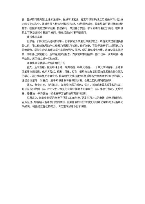 高中化学学习提高课堂效率的方法分析