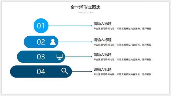 蓝色金字塔关系图PPT模板