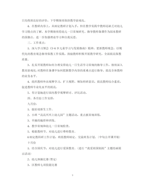 精编之幼儿园教研组年学期工作计划范文.docx