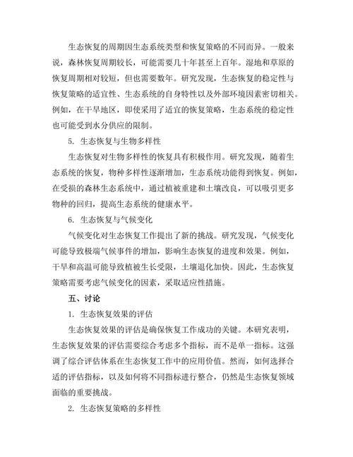 环境科学中的生态恢复策略研究