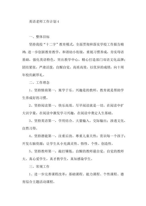 英语老师工作计划 (4).docx