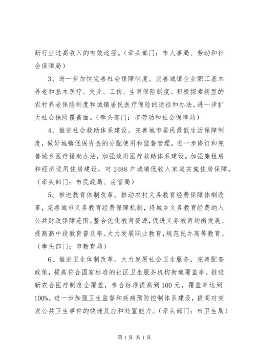 深化重点领域体制改革意见.docx