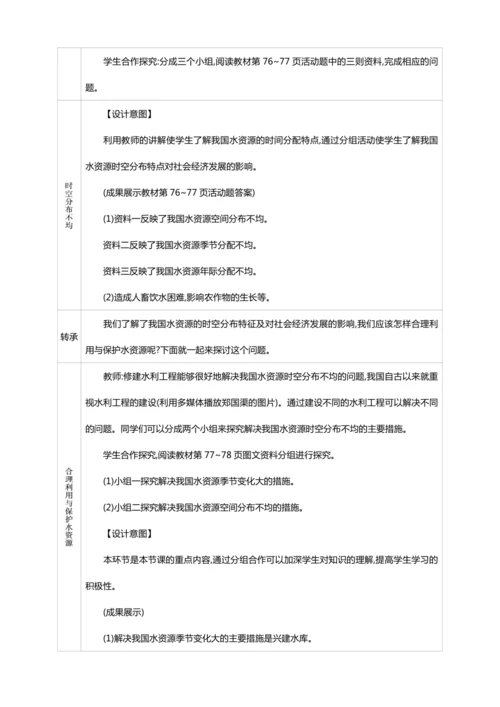3.3水资源（教案+素材）-2024秋人教八上地理精简课堂
