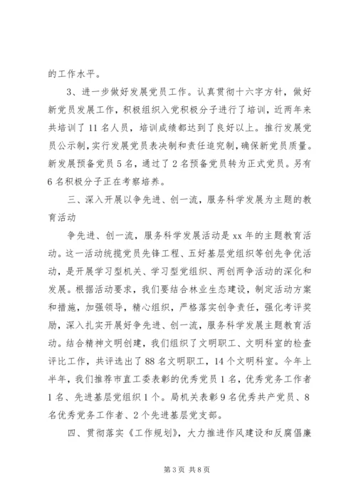 机关党建调研报告 (3).docx