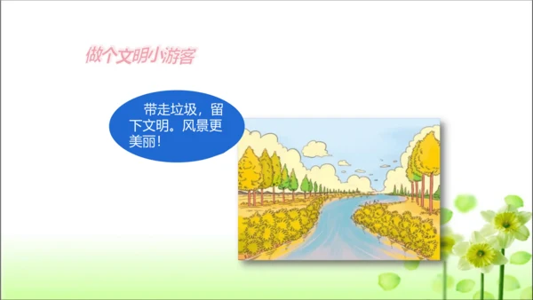 第10课 我们不乱扔 课件 人教版道德与法治 二年级上册