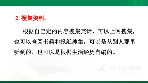 统编版五年级下 第八单元 口语交际 我们都来讲笑话1课时 课件