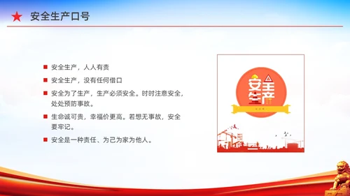 红色水彩简约生产车间安全培训党政PPT课件安全教育