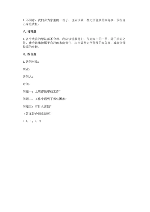 部编版小学四年级上册道德与法治期中测试卷及完整答案（全优）.docx