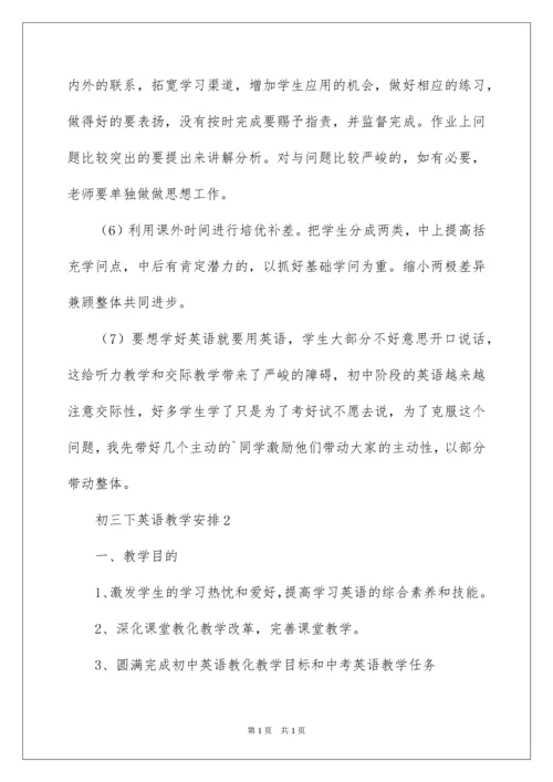 2022初三下英语教学计划.docx