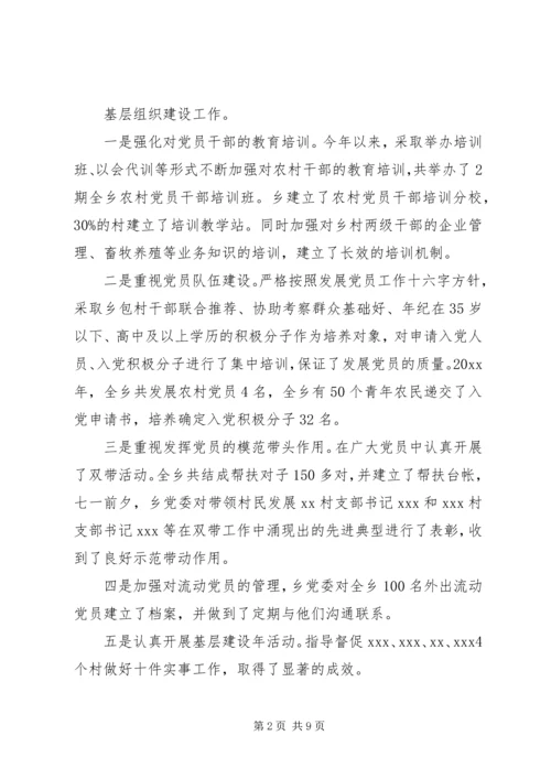 乡镇领导干部的述职报告.docx