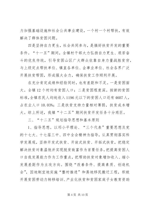 夯实十二五扶贫开发要点.docx