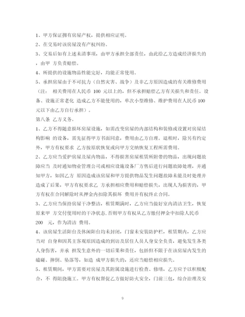 2023年长沙租房合同2).docx