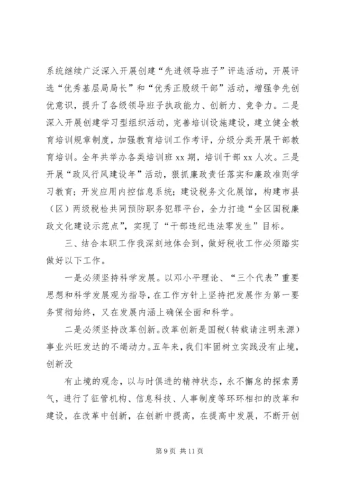 国税工作体会(精选多篇).docx
