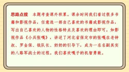 统编版语文五年级上册主题一　英雄楷模 阅读与写作指导课件
