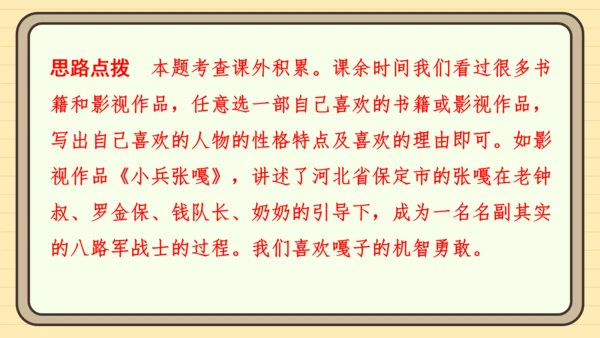 统编版语文五年级上册主题一　英雄楷模 阅读与写作指导课件
