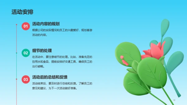 春游记踏青出游不负春光培训课件PPT模板