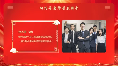 师徒结对仪式大会师徒结对薪火相传PPT课件