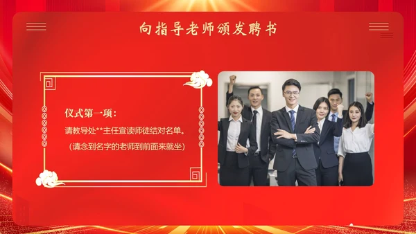 师徒结对仪式大会师徒结对薪火相传PPT课件