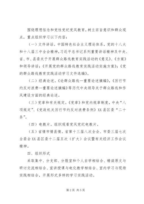 交通局党的群众路线学习计划.docx