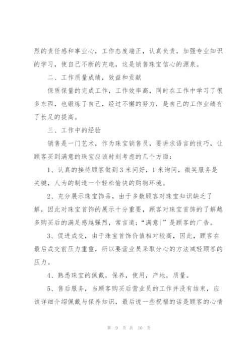 销售主管个人年终工作总结范文.docx