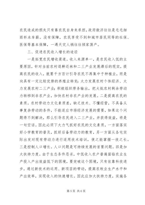 增收致富工程调研报告 (4).docx