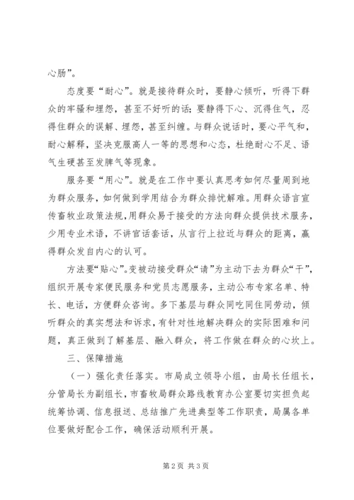 联系服务群众五心活动方案.docx